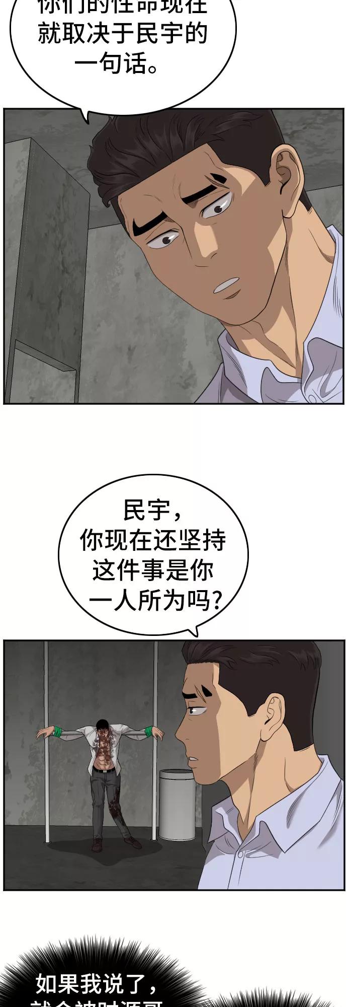 《我是坏小子》第126话 第57页