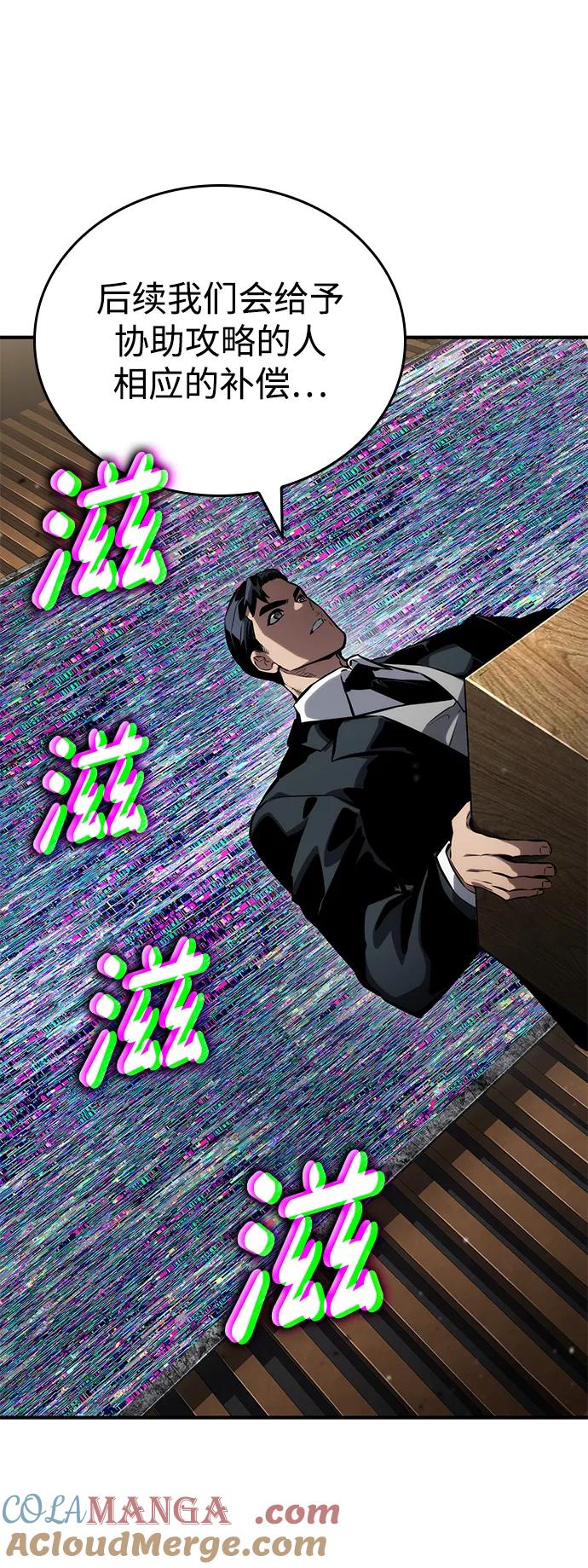靠神级天赋无限成长 第126话 第55页