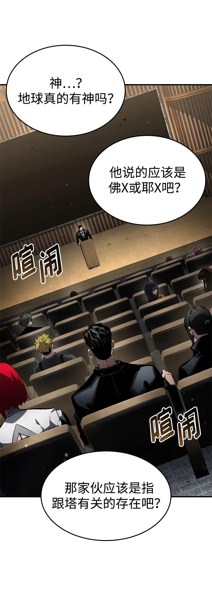 靠神级天赋无限成长 第126话 第63页