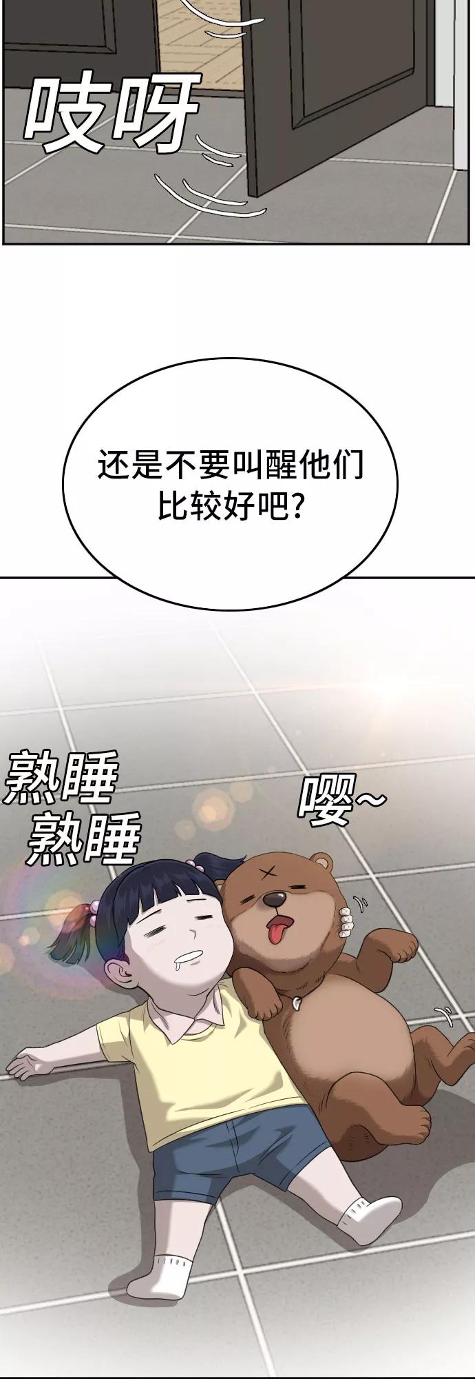 《我是坏小子》第126话 第3页
