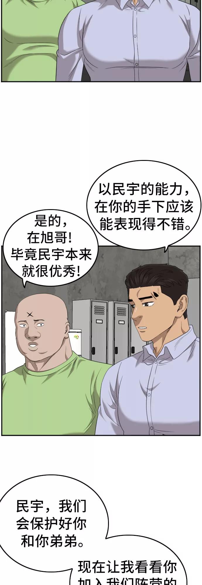 《我是坏小子》第126话 第69页