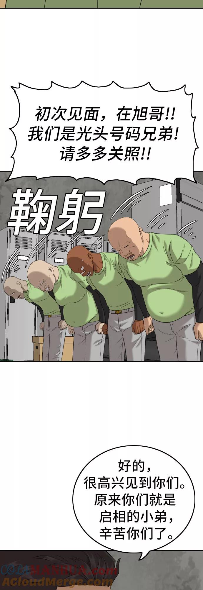 《我是坏小子》第126话 第31页