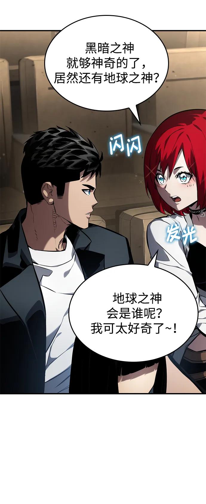 靠神级天赋无限成长 第126话 第65页