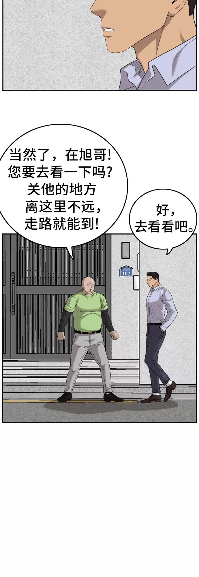 《我是坏小子》第126话 第23页