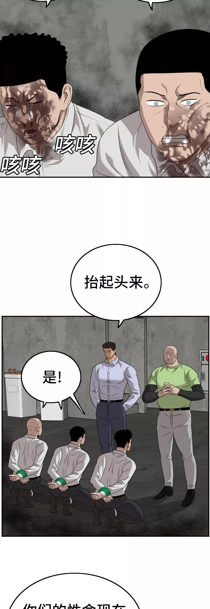 《我是坏小子》第126话 第56页