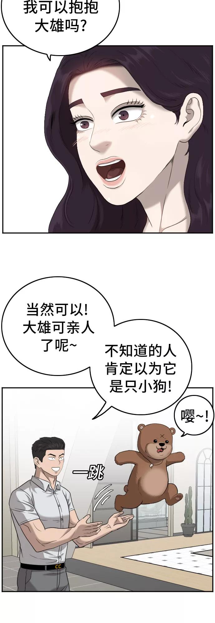 《我是坏小子》第126话 第12页