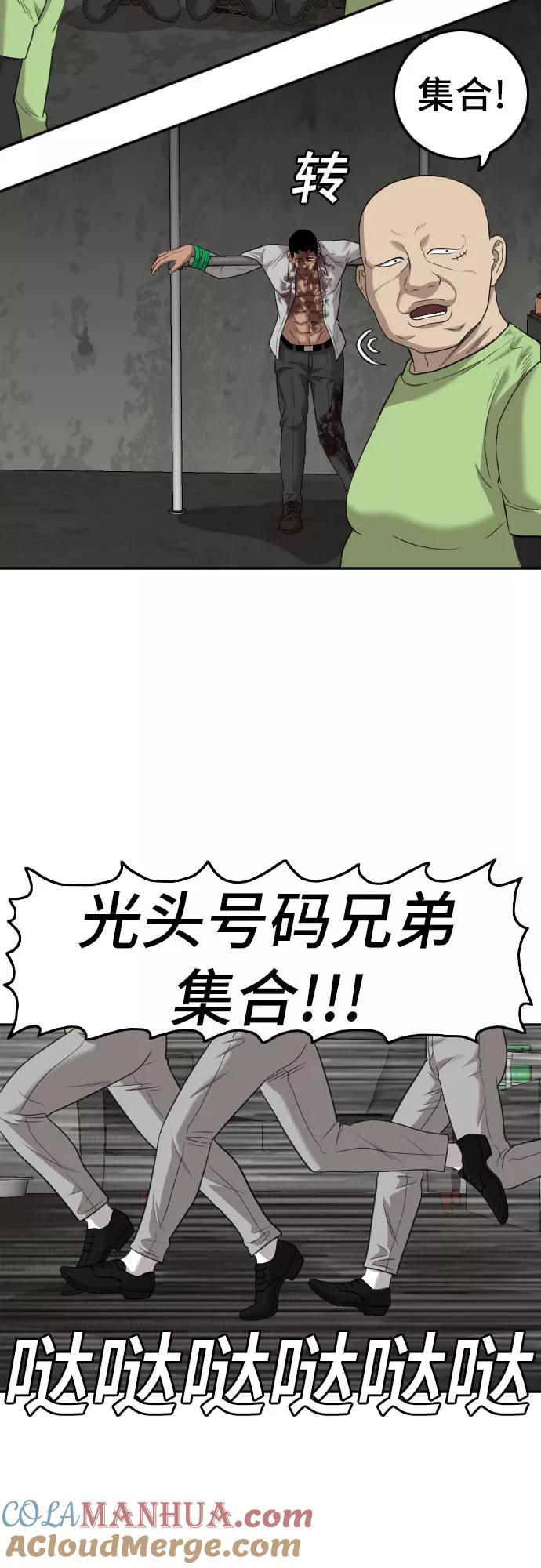 《我是坏小子》第126话 第28页