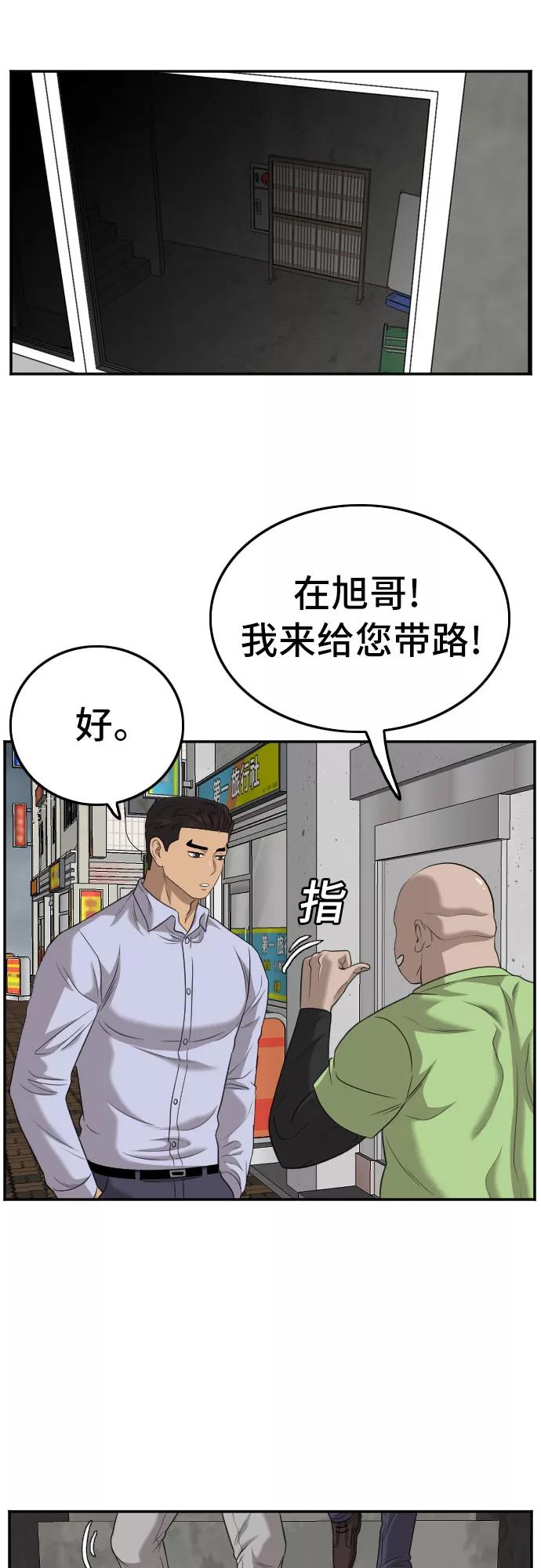 《我是坏小子》第126话 第24页