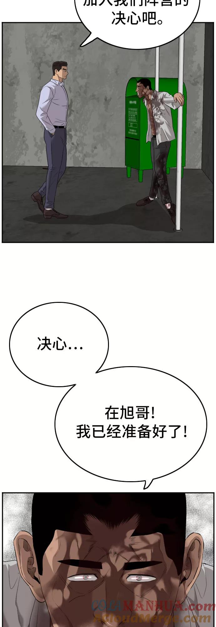 《我是坏小子》第126话 第70页