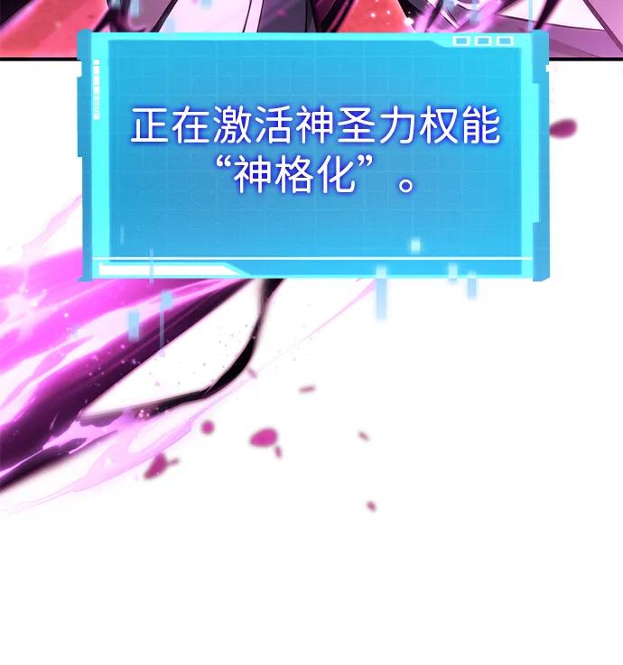 靠神级天赋无限成长 第126话 第80页