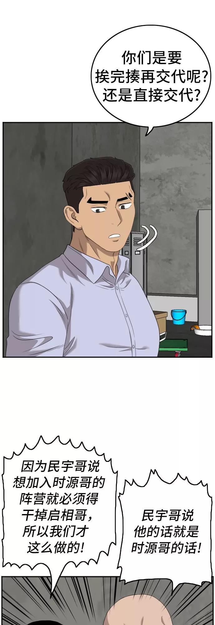 《我是坏小子》第126话 第53页