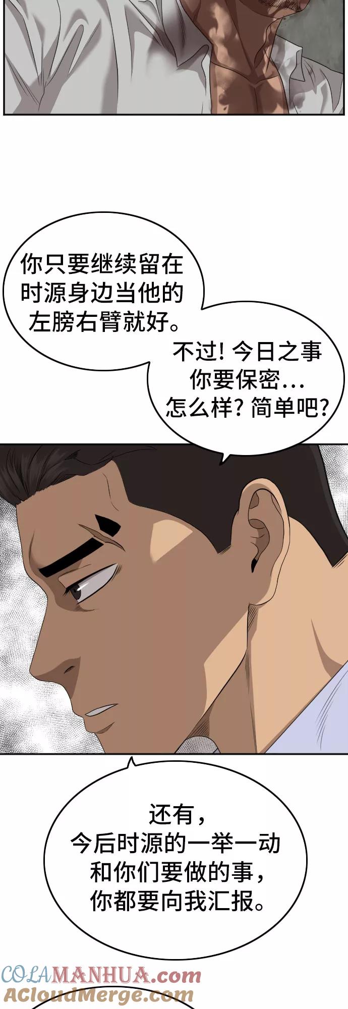 《我是坏小子》第126话 第64页