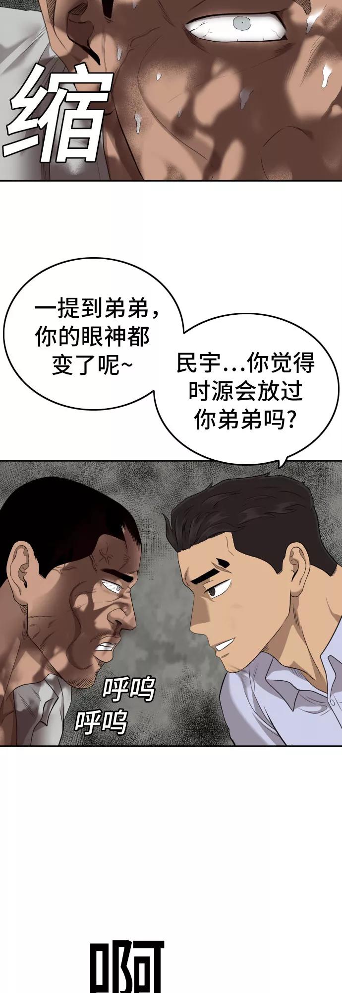 《我是坏小子》第126话 第60页