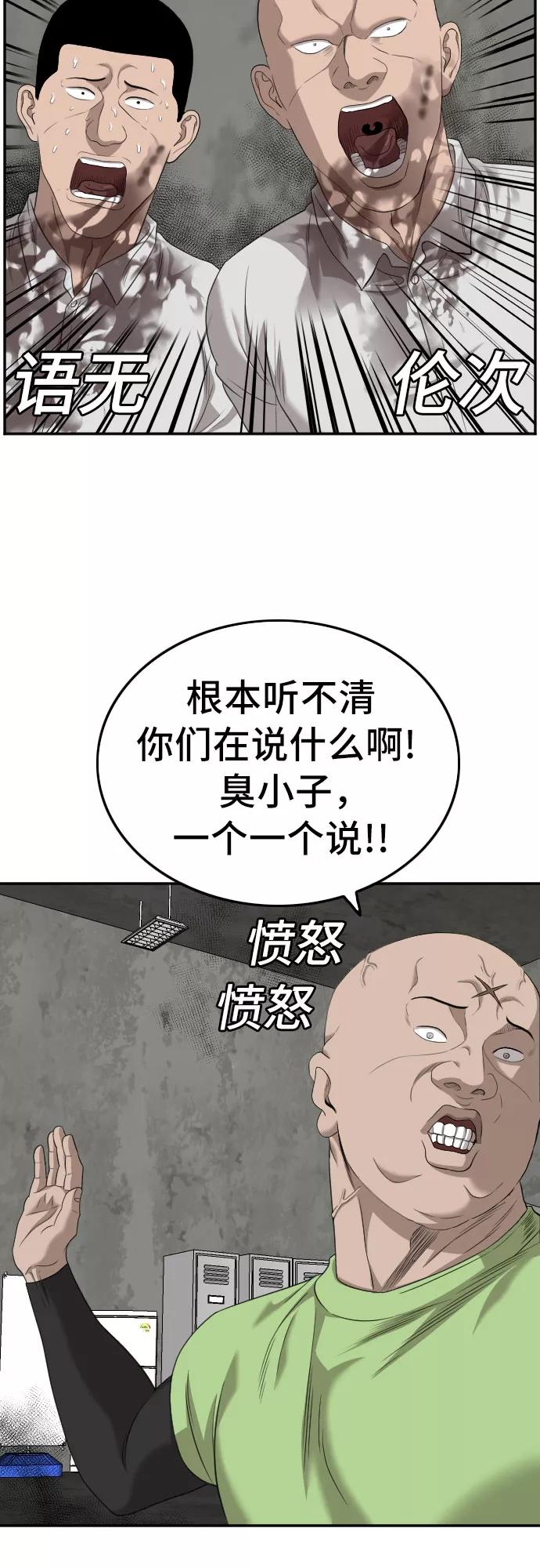 《我是坏小子》第126话 第54页