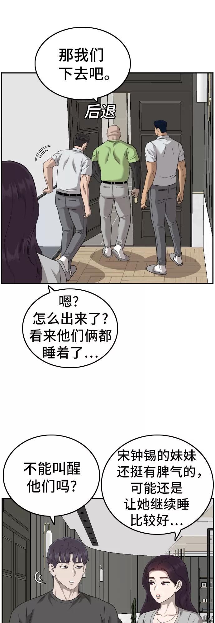 《我是坏小子》第126话 第5页