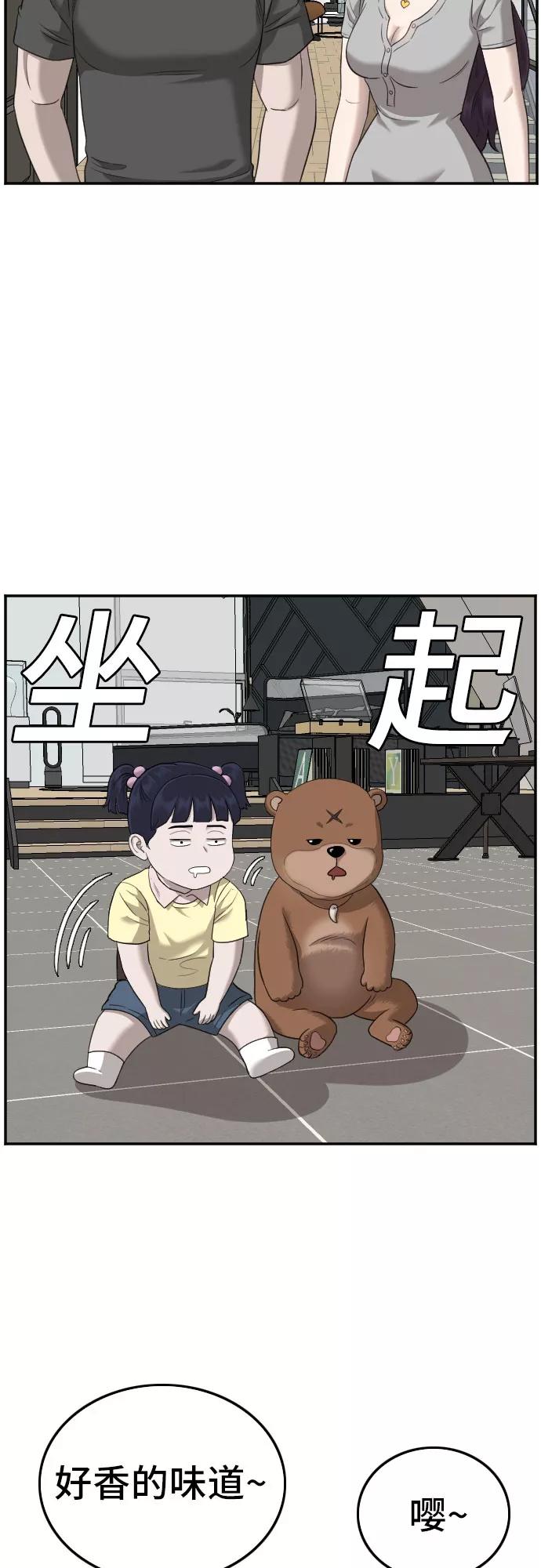 《我是坏小子》第126话 第6页