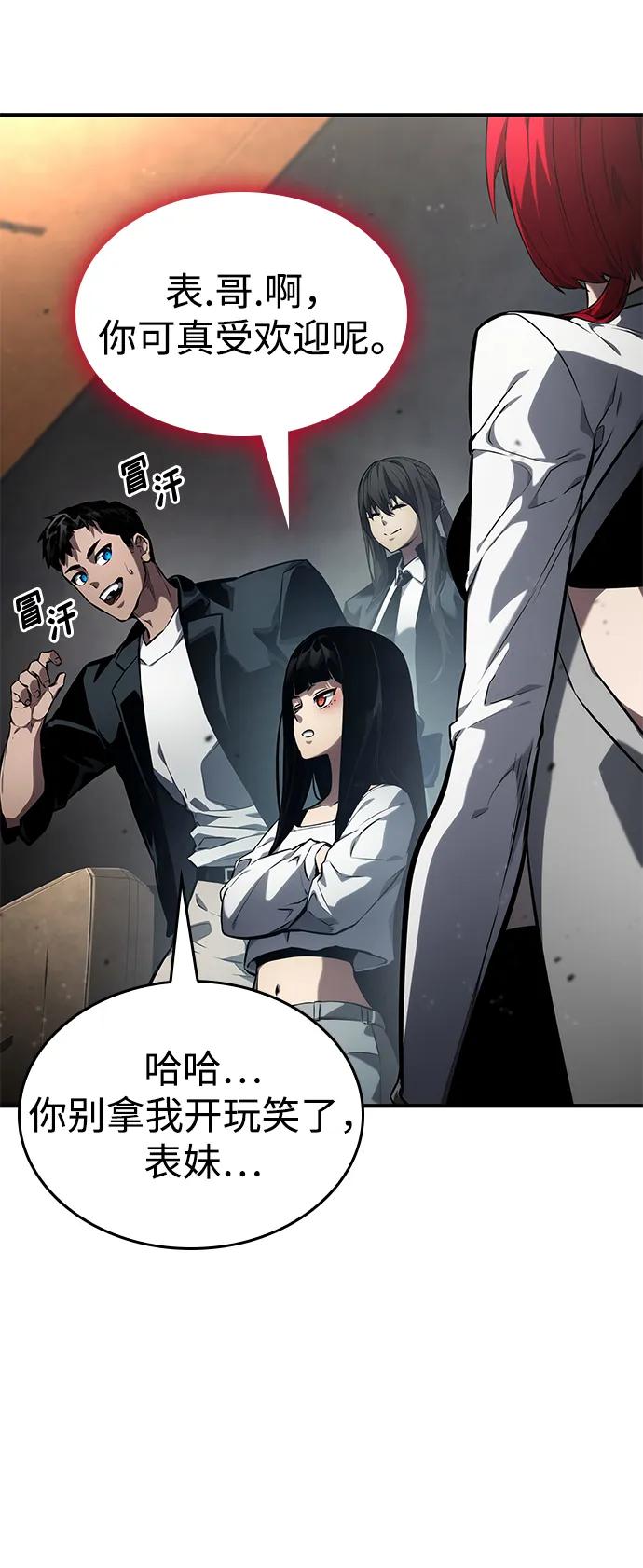 靠神级天赋无限成长 第126话 第35页