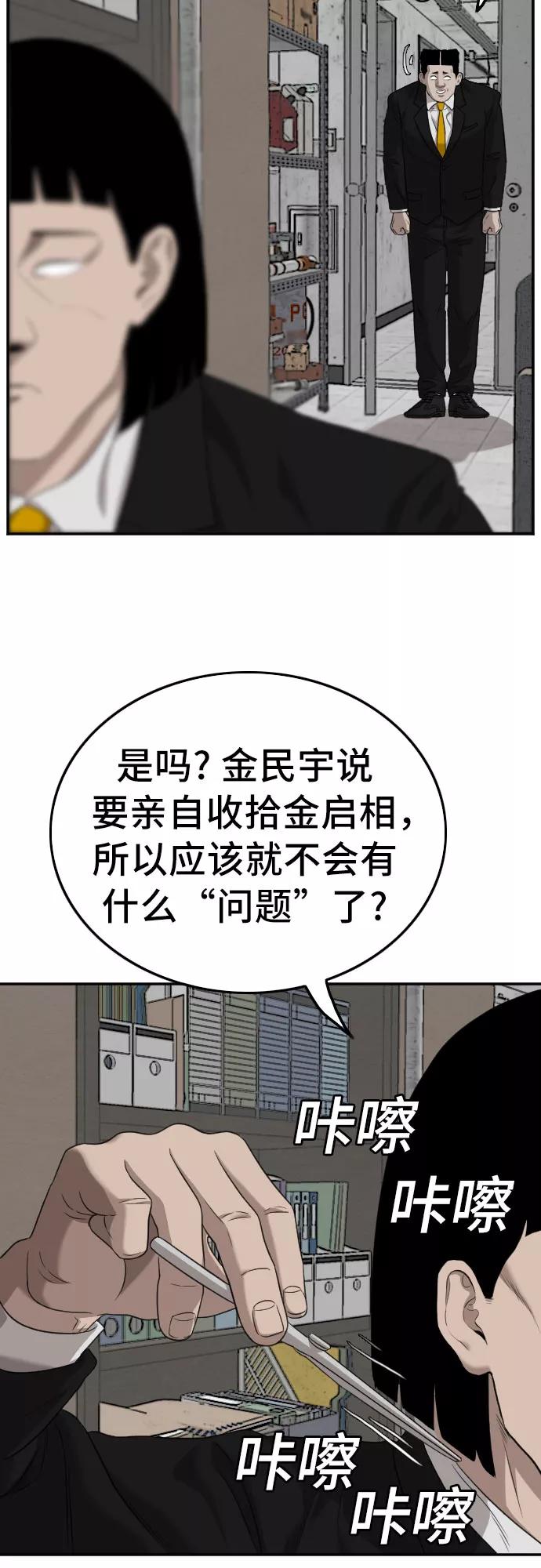 《我是坏小子》第127话 第44页
