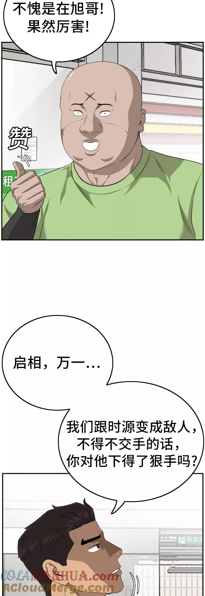 《我是坏小子》第127话 第19页
