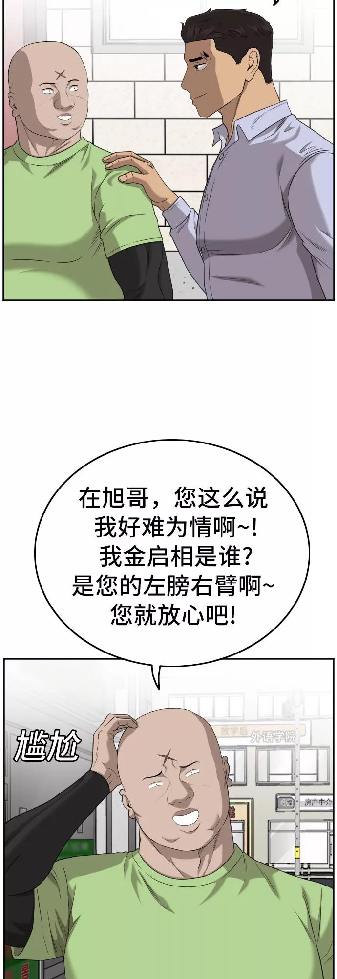 《我是坏小子》第127话 第27页