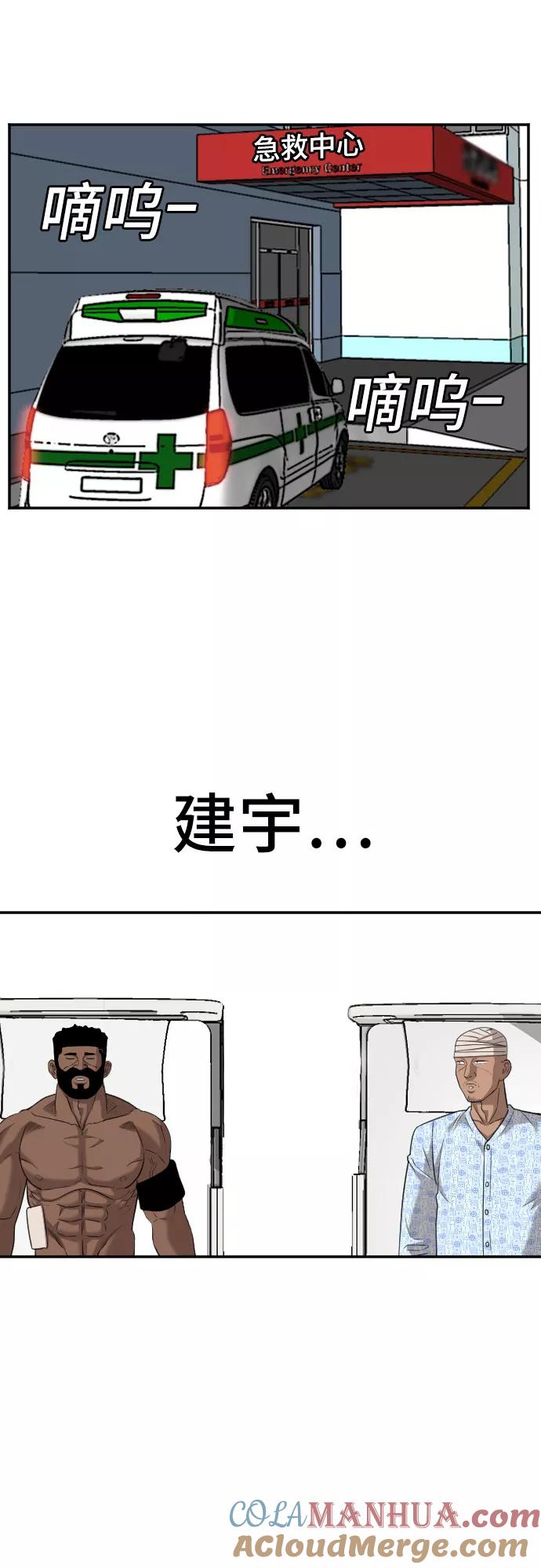 《我是坏小子》第127话 第40页