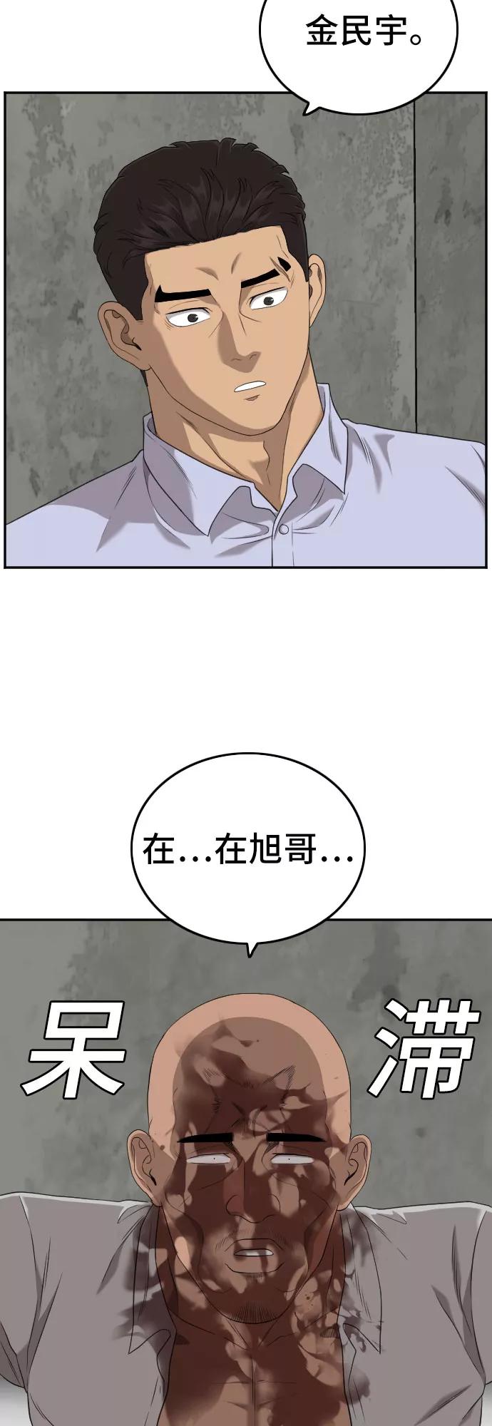 《我是坏小子》第127话 第12页