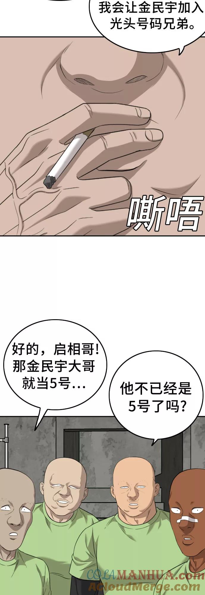 《我是坏小子》第127话 第55页