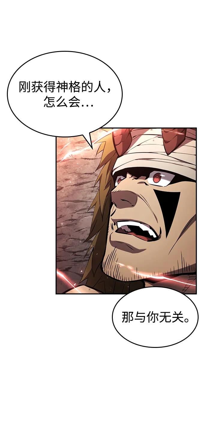 靠神级天赋无限成长 第127话 第23页