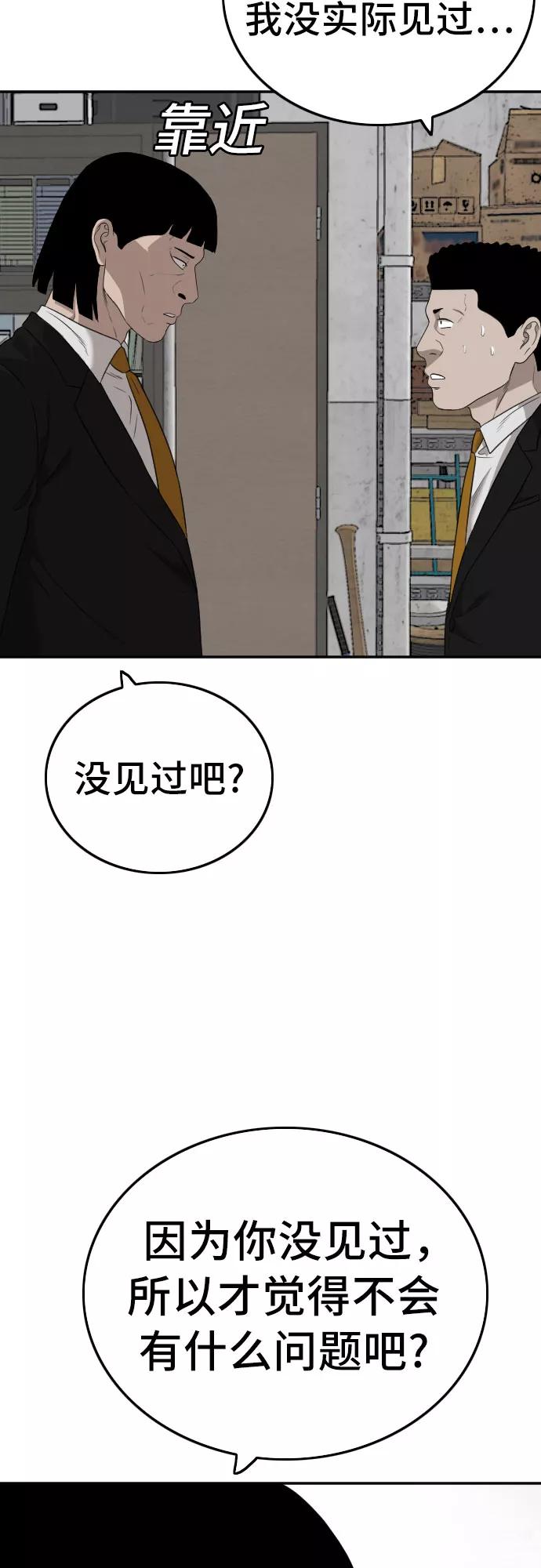 《我是坏小子》第127话 第47页