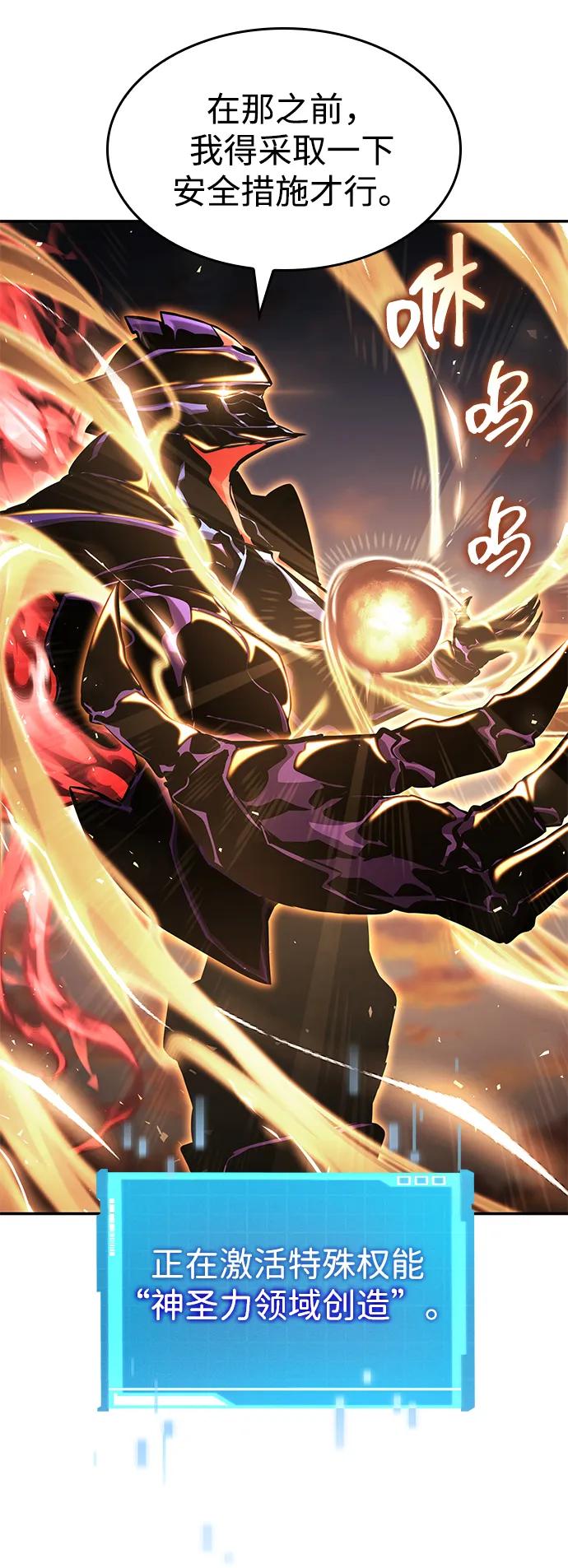 靠神级天赋无限成长 第127话 第43页