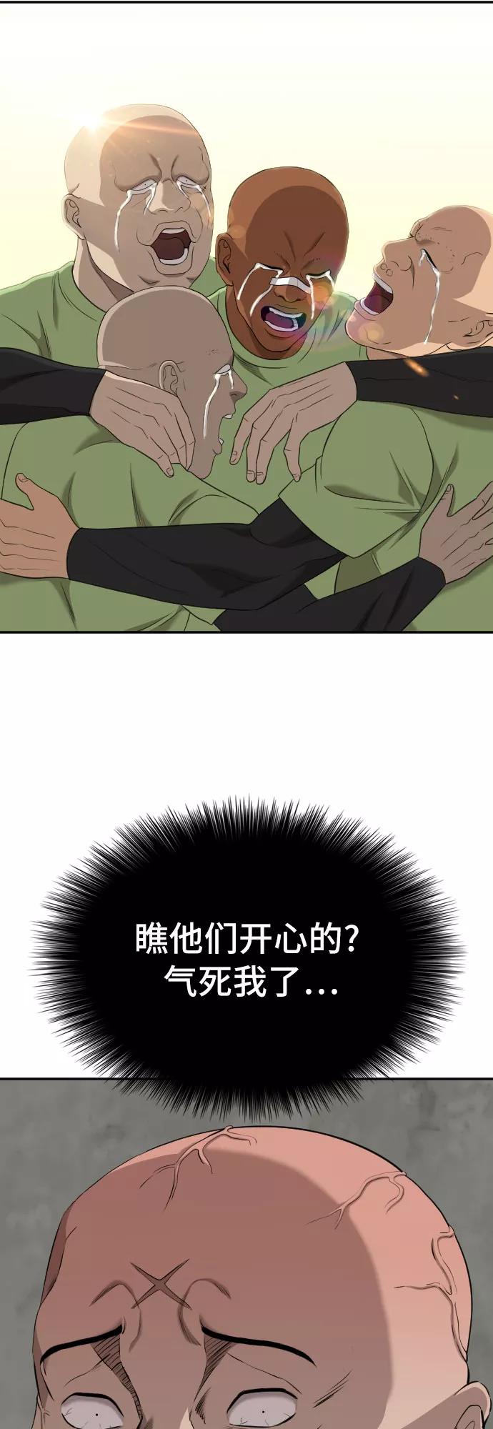 《我是坏小子》第127话 第8页