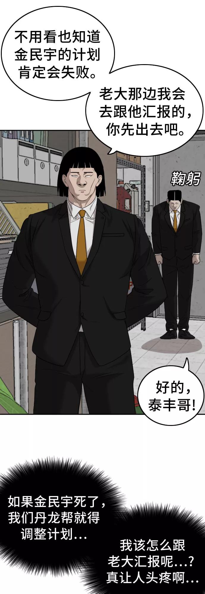 《我是坏小子》第127话 第50页