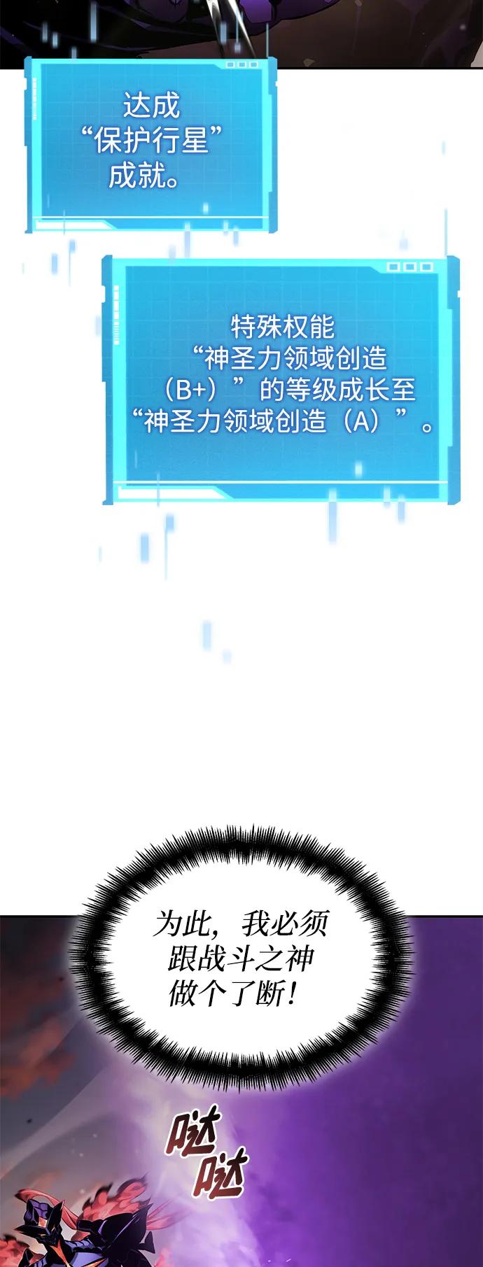靠神级天赋无限成长 第127话 第47页