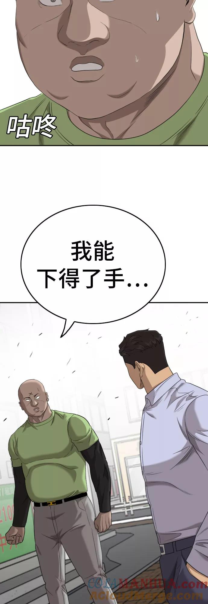《我是坏小子》第127话 第22页