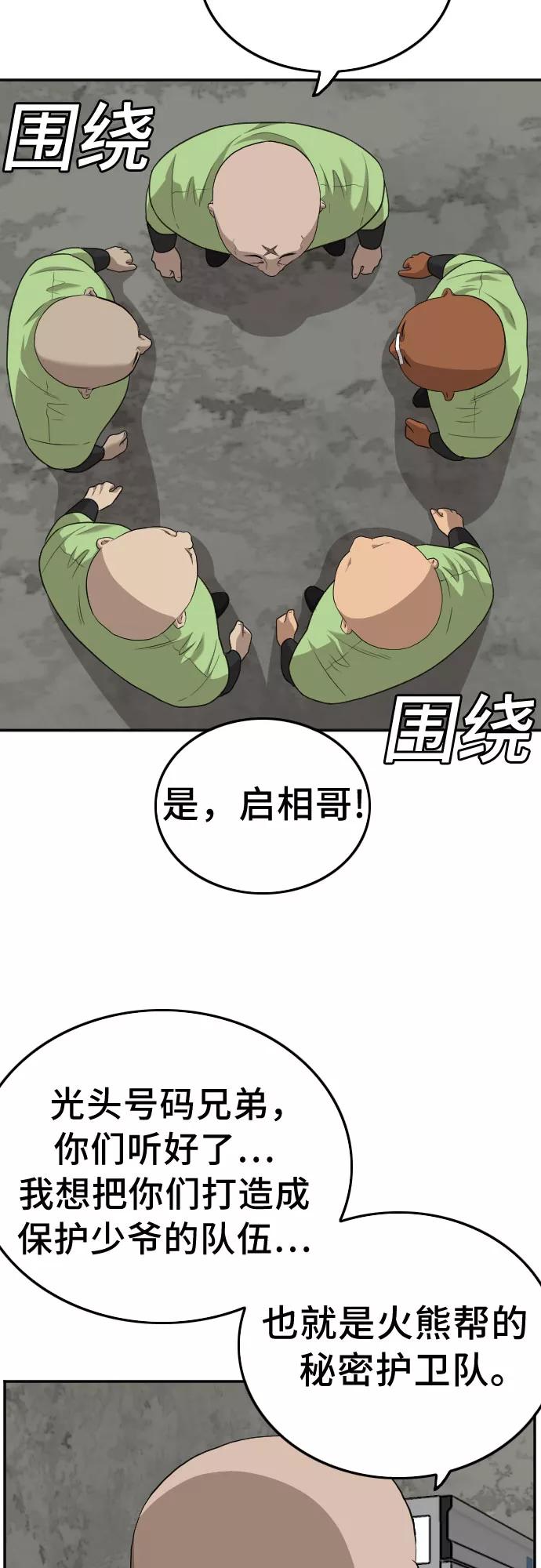 《我是坏小子》第127话 第53页