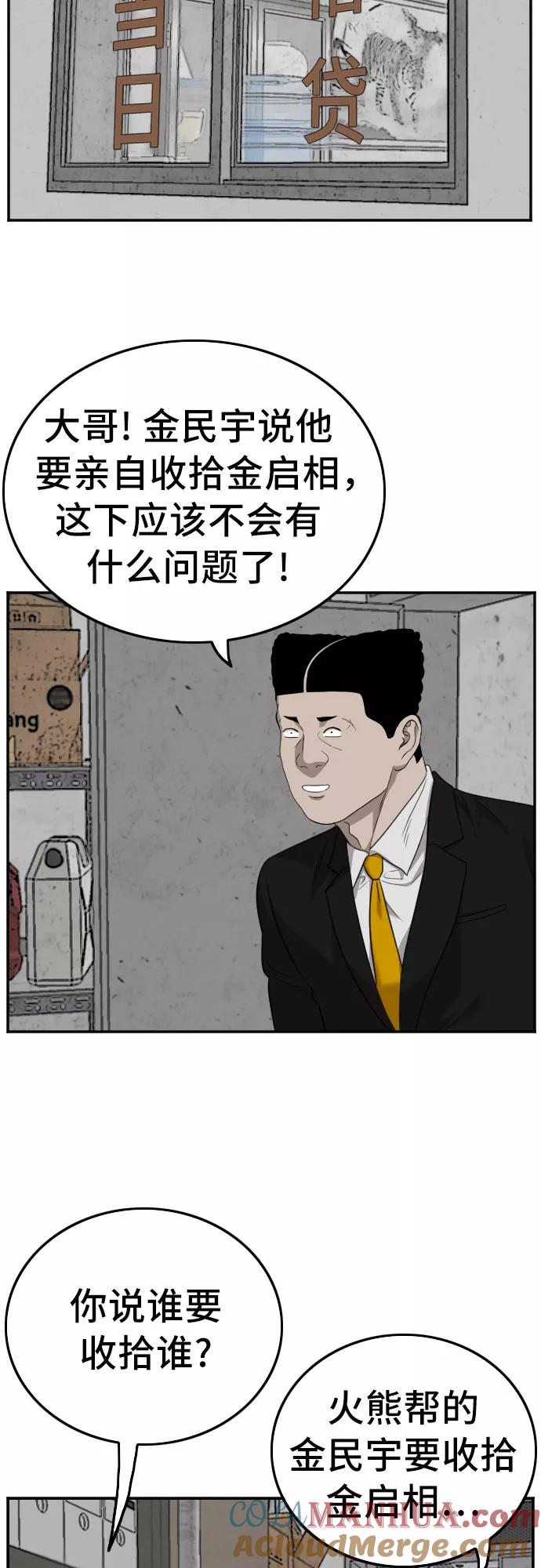 《我是坏小子》第127话 第43页