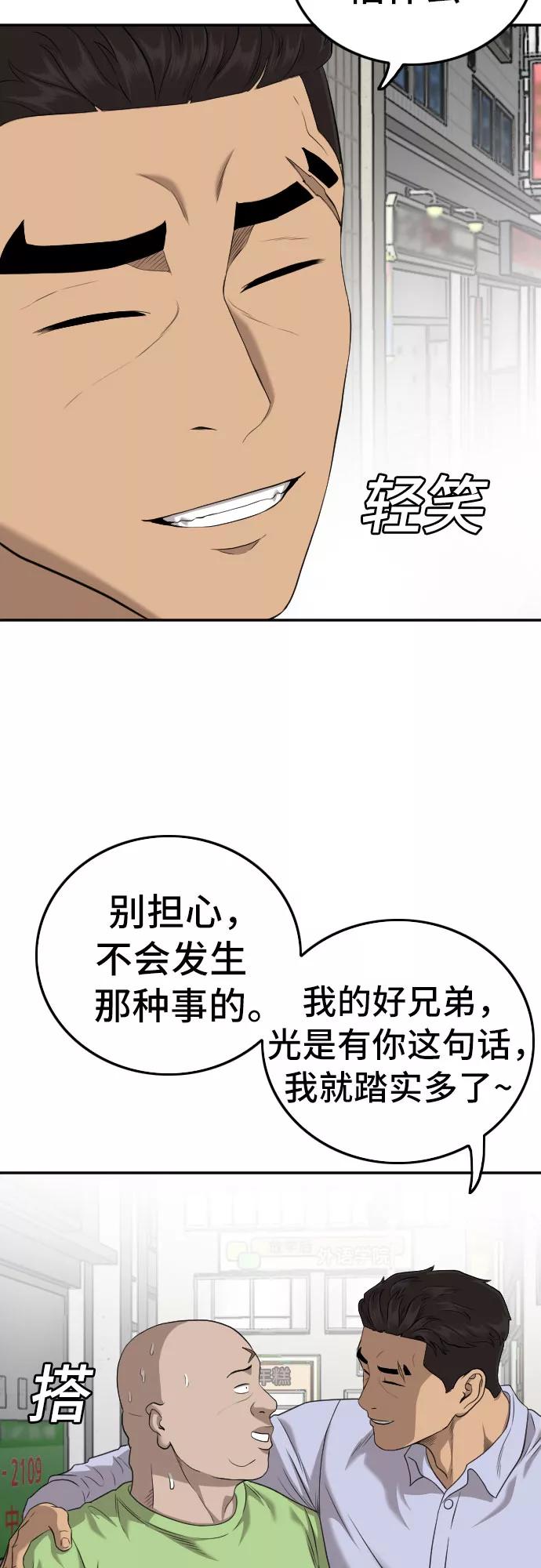 《我是坏小子》第127话 第24页