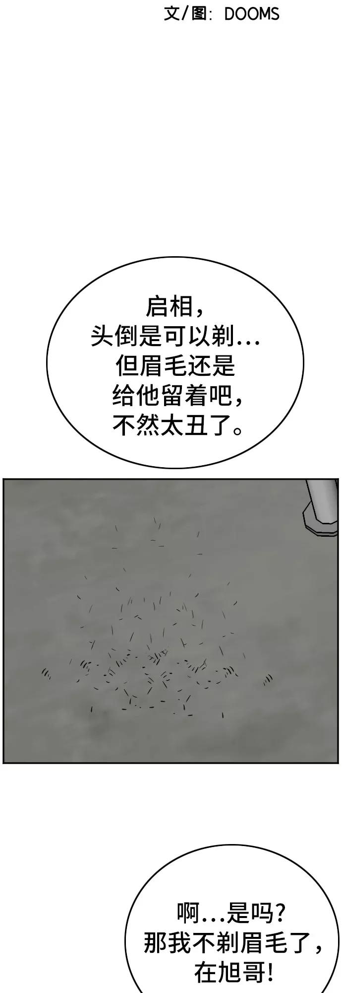《我是坏小子》第127话 第5页