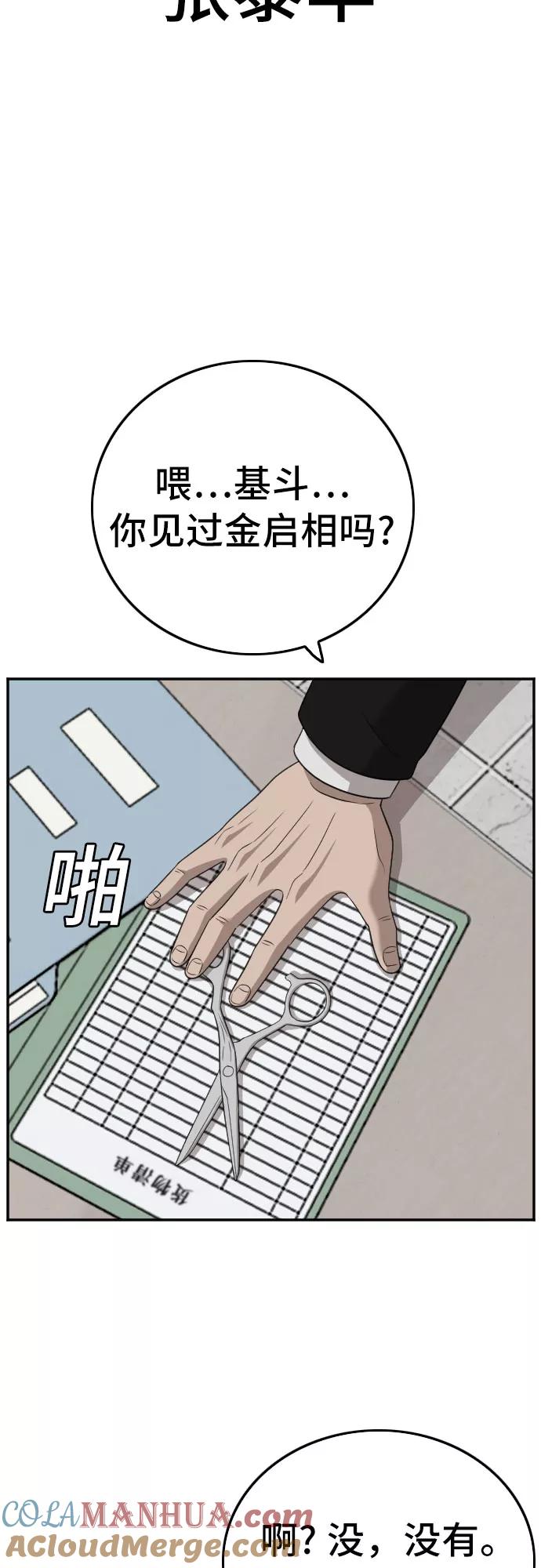 《我是坏小子》第127话 第46页
