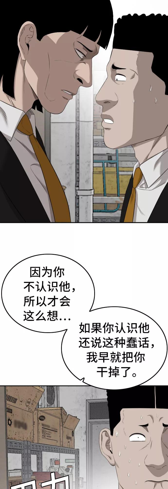 《我是坏小子》第127话 第48页