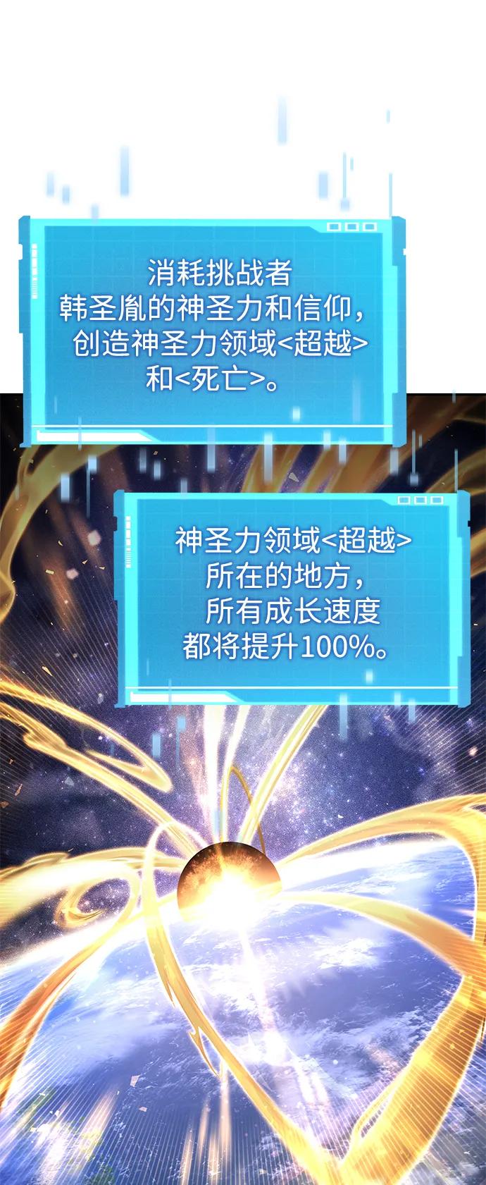 靠神级天赋无限成长 第127话 第44页