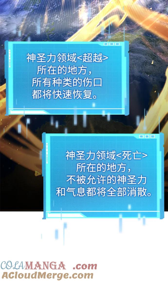 靠神级天赋无限成长 第127话 第45页