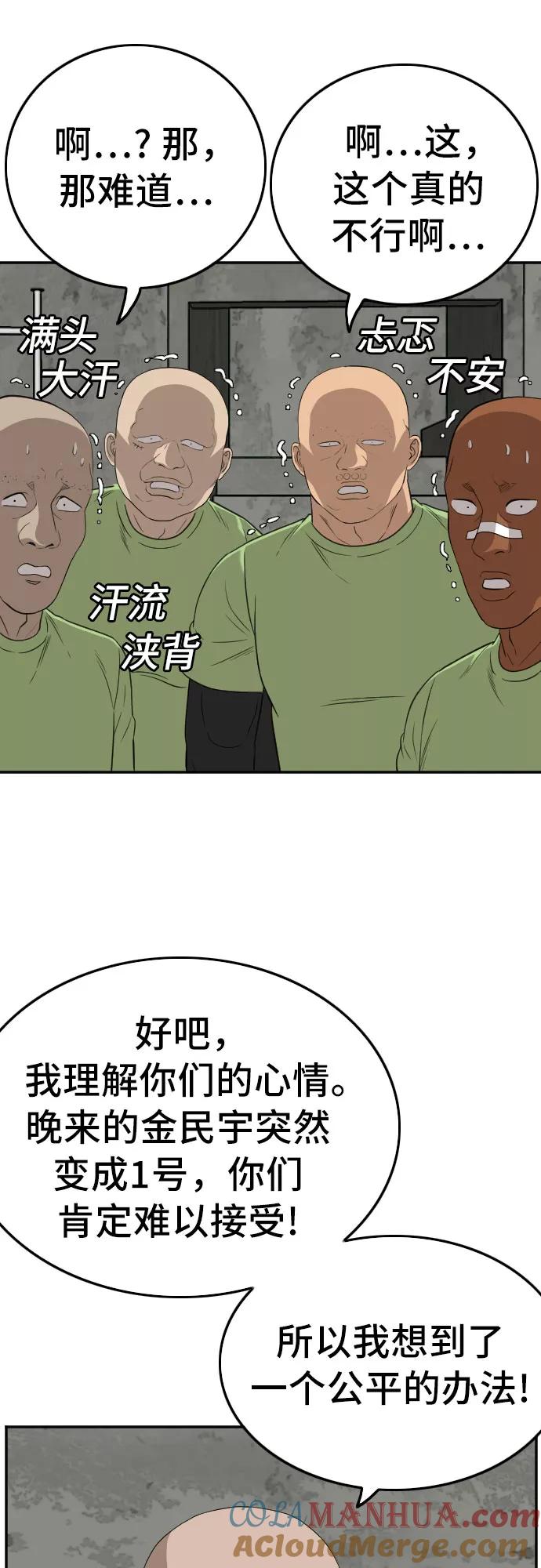 《我是坏小子》第127话 第58页