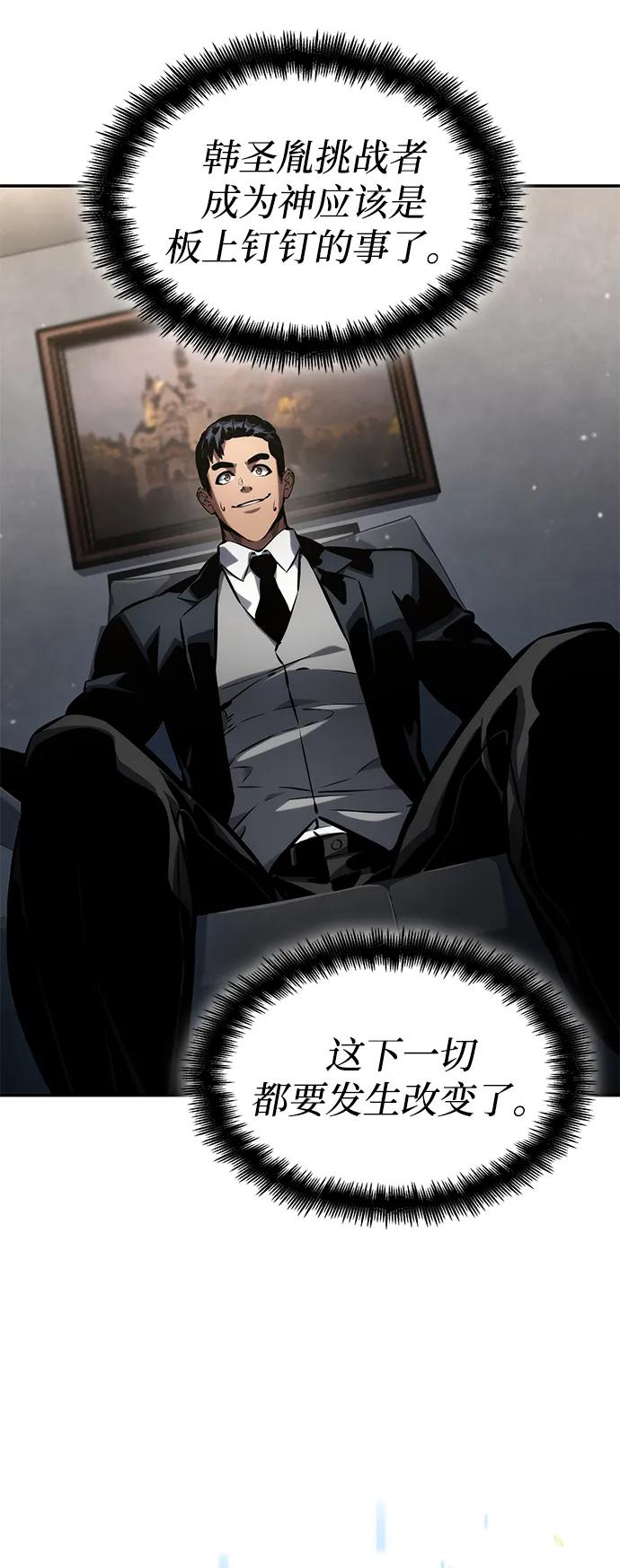 靠神级天赋无限成长 第127话 第35页
