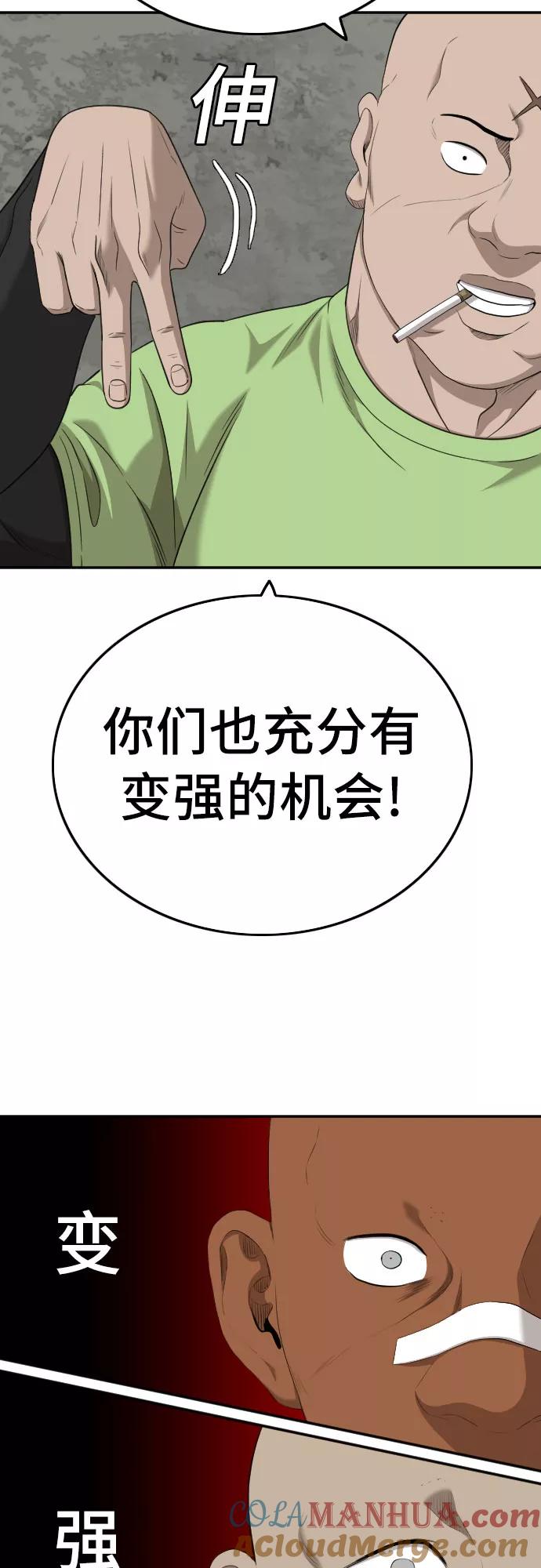 《我是坏小子》第127话 第61页