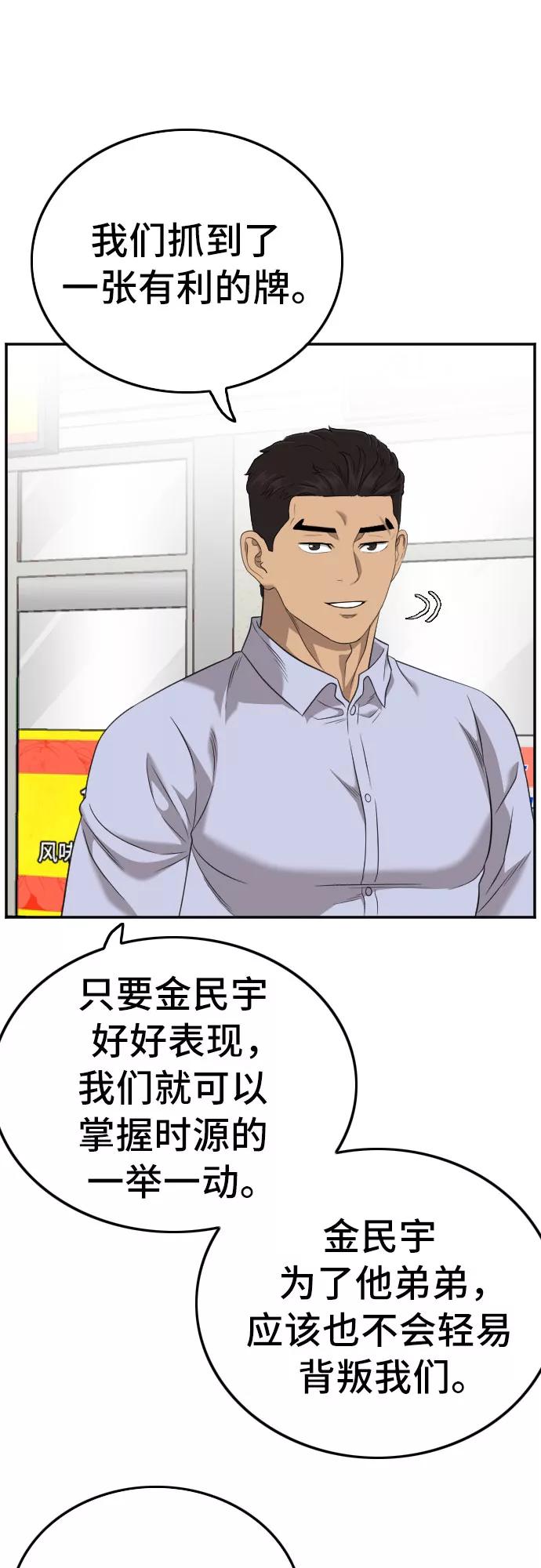 《我是坏小子》第127话 第18页