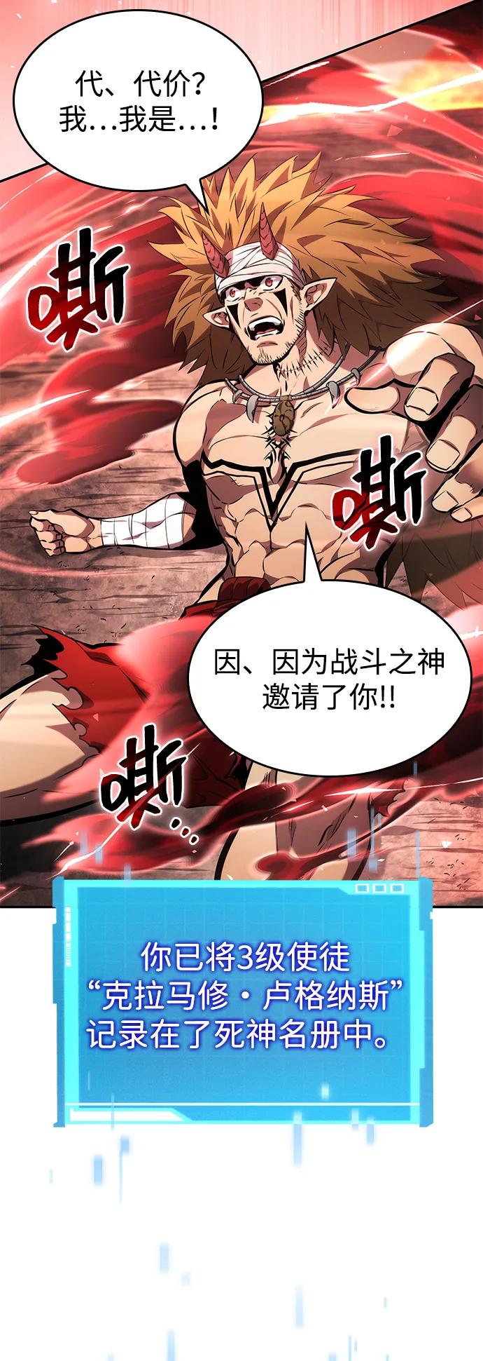 靠神级天赋无限成长 第127话 第26页