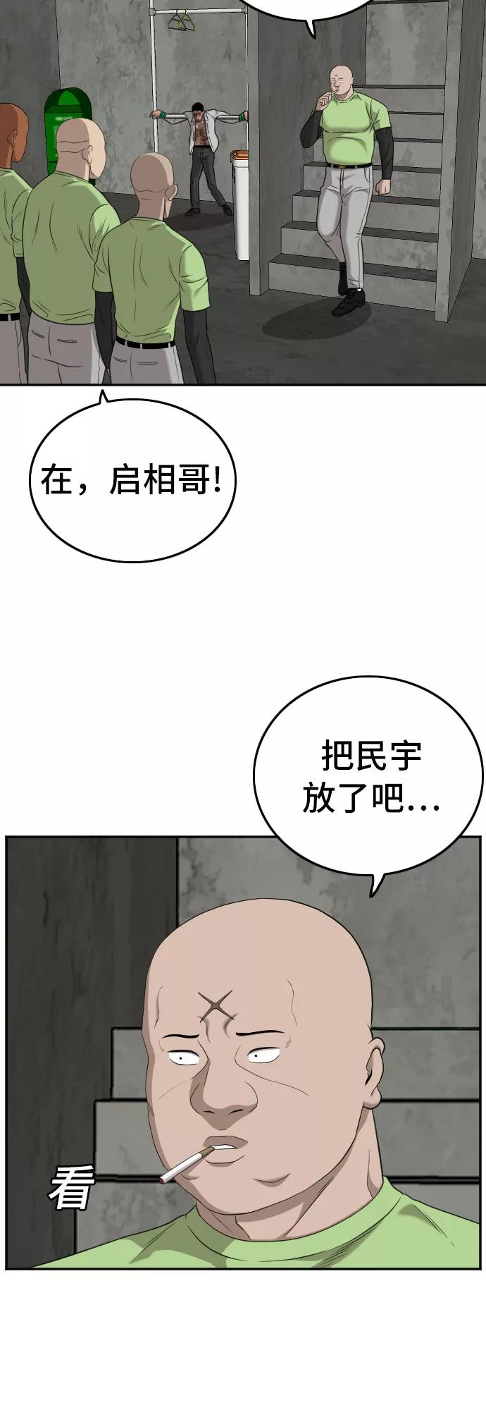 《我是坏小子》第127话 第30页
