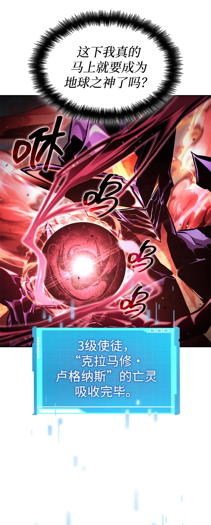 靠神级天赋无限成长 第127话 第38页