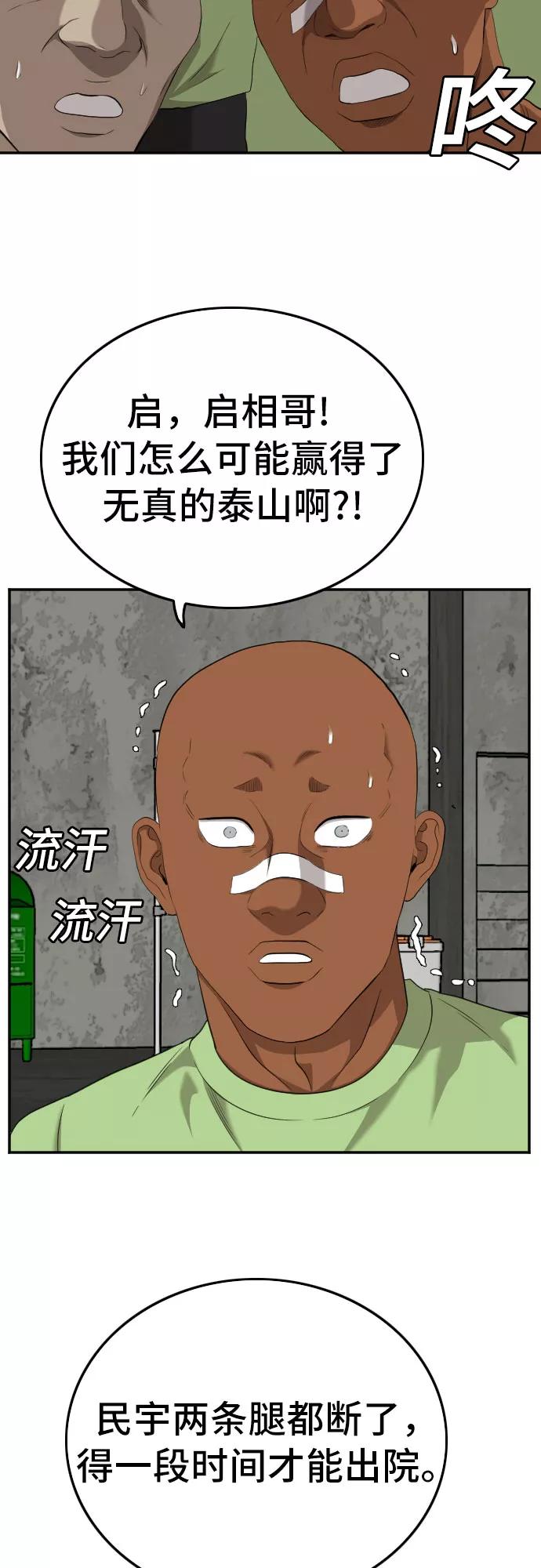 《我是坏小子》第127话 第60页